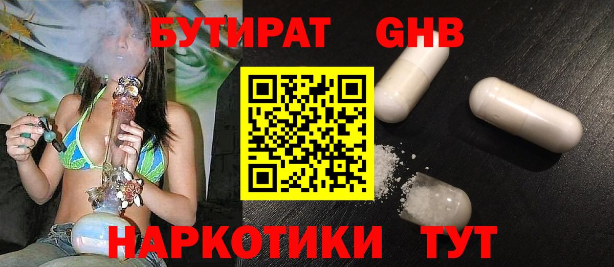 Похвистнево  Бутират оксибутират  Вход с VPN 