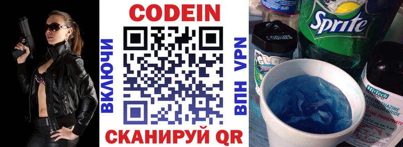 Codein напиток Lean (лин)  Похвистнево 