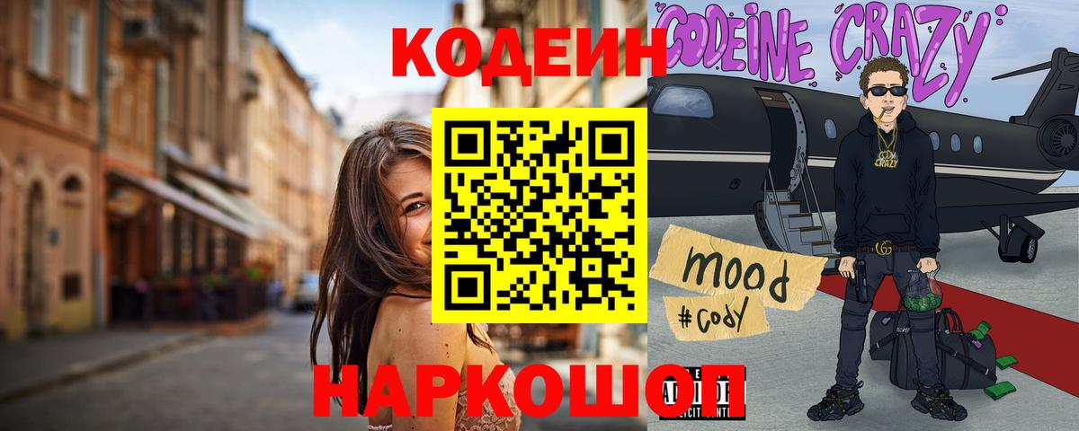 Похвистнево  Кодеин Purple Drank  Codein Purple Drank  Вход с VPN 