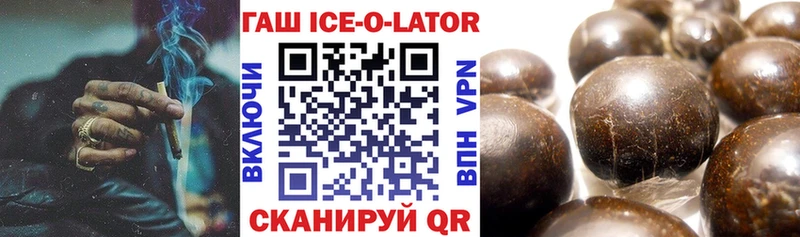 Гашиш ice o lator  купить наркотик  Похвистнево 