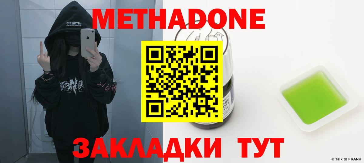 Метадон белоснежный Похвистнево