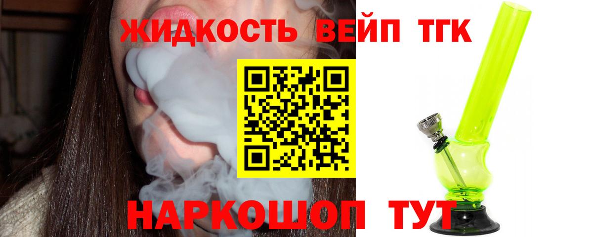 ТГК вейп с тгк Похвистнево